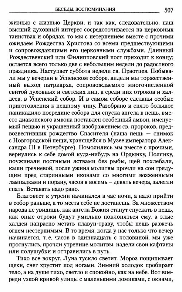 Митрополит Трифон Туркестанов - «Любовь не умирает...»: Из духовного наследия - Страница № 507