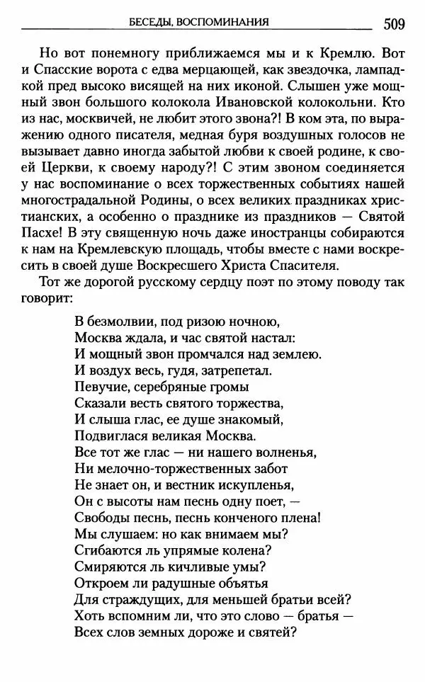Митрополит Трифон Туркестанов - «Любовь не умирает...»: Из духовного наследия - Страница № 509