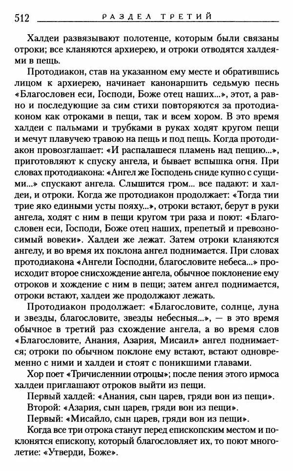 Митрополит Трифон Туркестанов - «Любовь не умирает...»: Из духовного наследия - Страница № 512