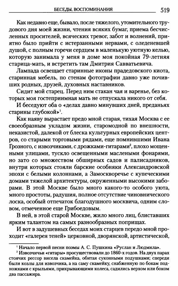Митрополит Трифон Туркестанов - «Любовь не умирает...»: Из духовного наследия - Страница № 519