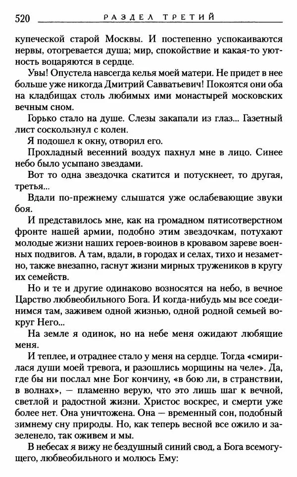 Митрополит Трифон Туркестанов - «Любовь не умирает...»: Из духовного наследия - Страница № 520
