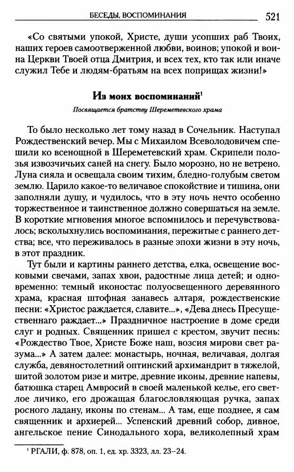 Митрополит Трифон Туркестанов - «Любовь не умирает...»: Из духовного наследия - Страница № 521