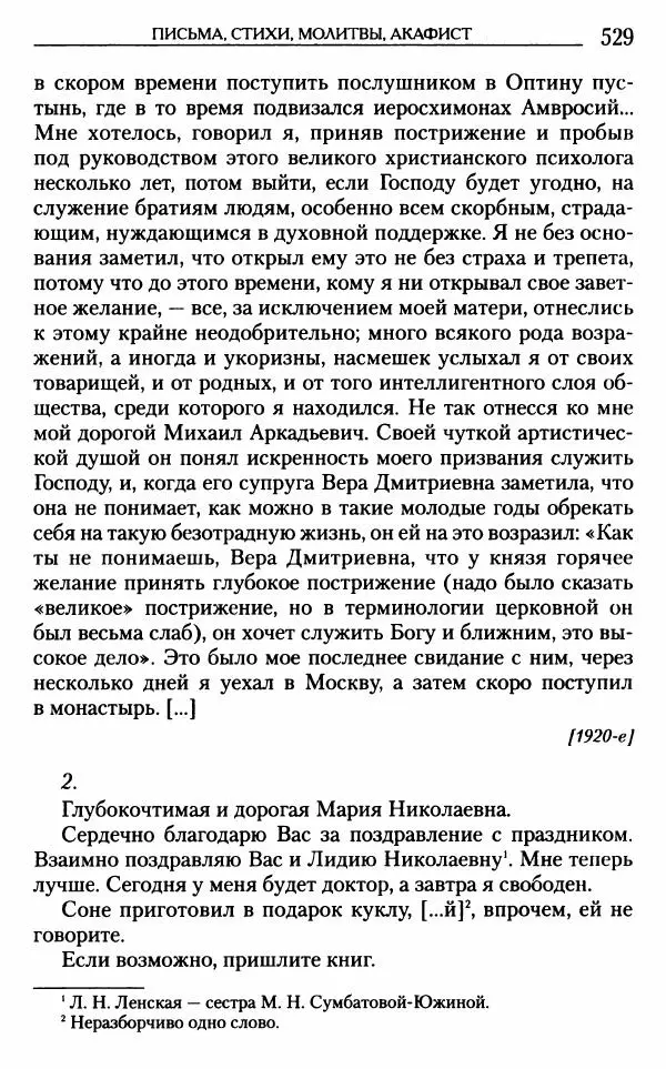 Митрополит Трифон Туркестанов - «Любовь не умирает...»: Из духовного наследия - Страница № 529