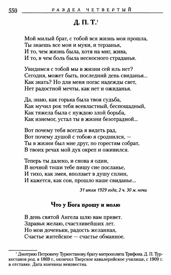 Митрополит Трифон Туркестанов - «Любовь не умирает...»: Из духовного наследия - Страница № 550