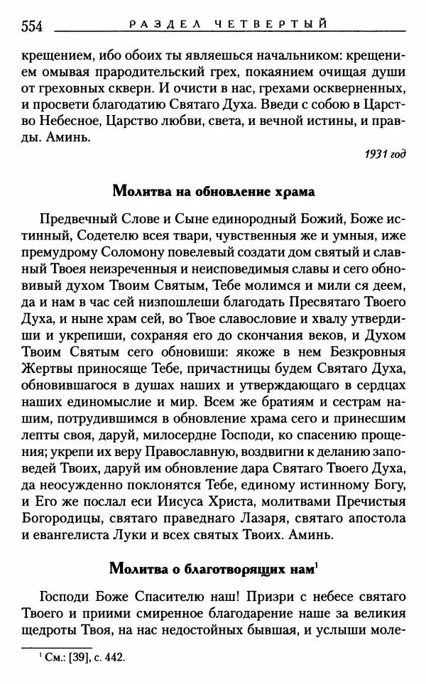 Митрополит Трифон Туркестанов - «Любовь не умирает...»: Из духовного наследия - Страница № 554