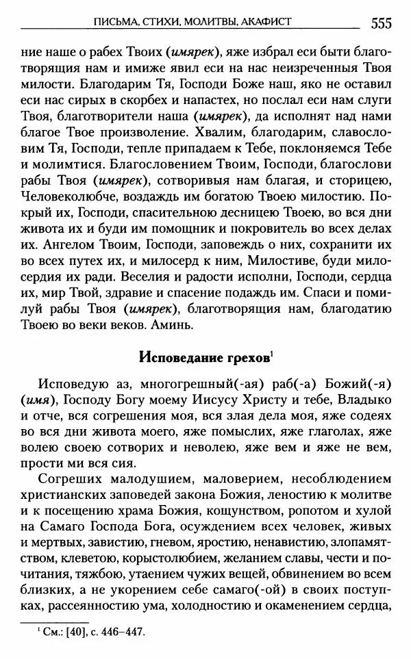 Митрополит Трифон Туркестанов - «Любовь не умирает...»: Из духовного наследия - Страница № 555