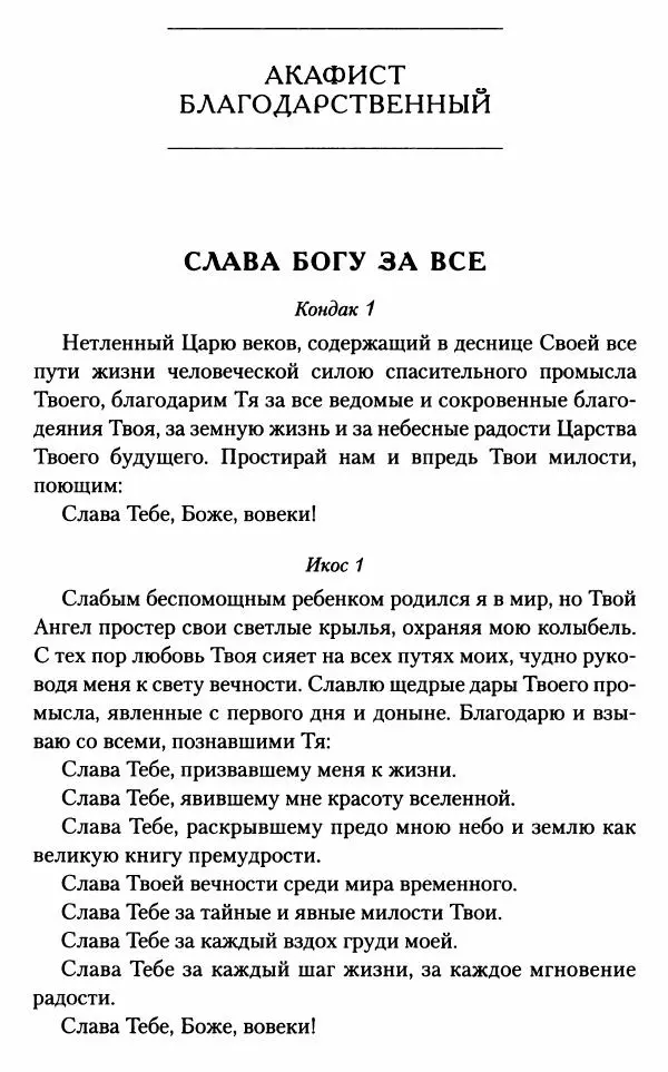 Митрополит Трифон Туркестанов - «Любовь не умирает...»: Из духовного наследия - Страница № 557