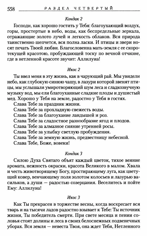 Митрополит Трифон Туркестанов - «Любовь не умирает...»: Из духовного наследия - Страница № 558