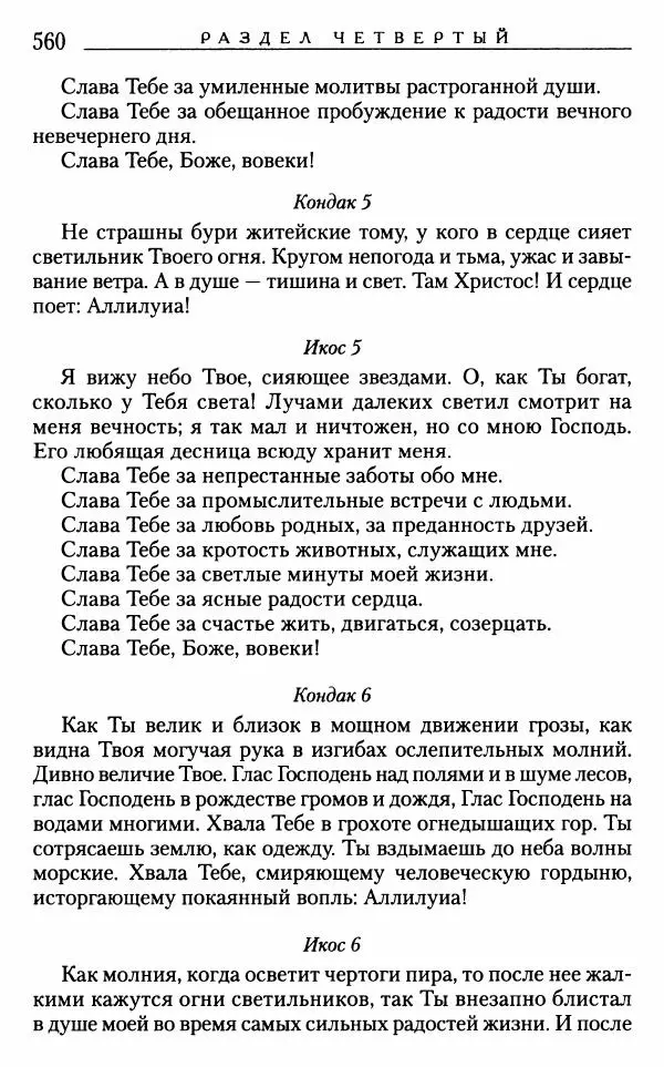 Митрополит Трифон Туркестанов - «Любовь не умирает...»: Из духовного наследия - Страница № 560