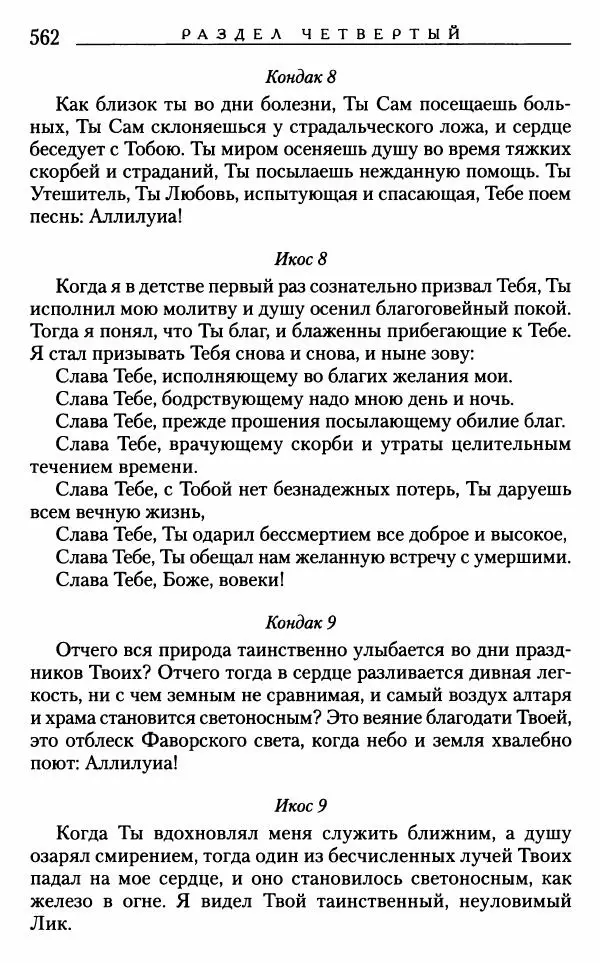 Митрополит Трифон Туркестанов - «Любовь не умирает...»: Из духовного наследия - Страница № 562