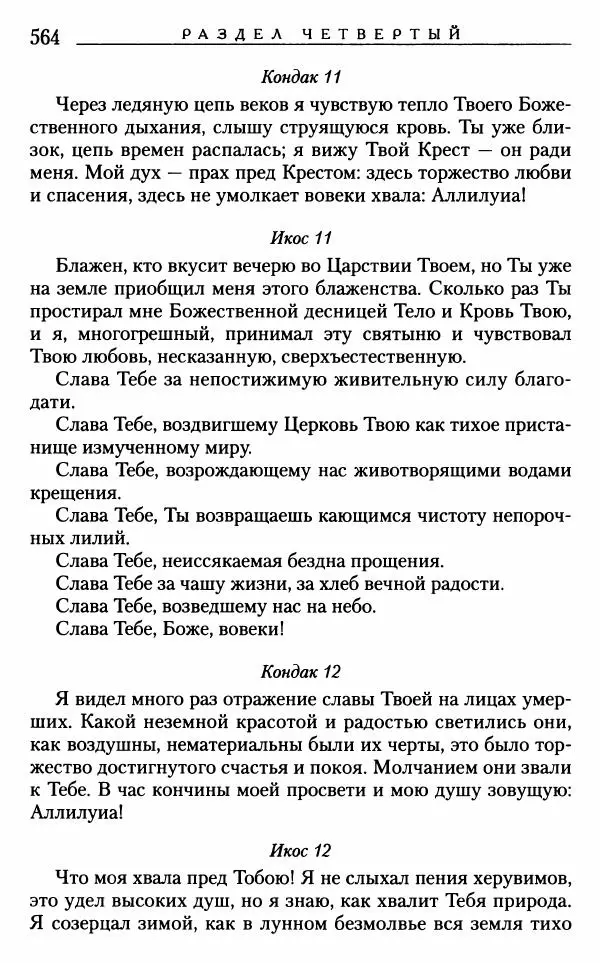 Митрополит Трифон Туркестанов - «Любовь не умирает...»: Из духовного наследия - Страница № 564