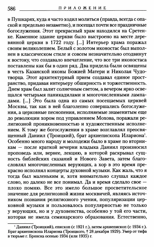 Митрополит Трифон Туркестанов - «Любовь не умирает...»: Из духовного наследия - Страница № 586