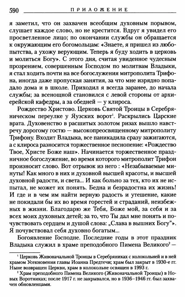 Митрополит Трифон Туркестанов - «Любовь не умирает...»: Из духовного наследия - Страница № 590