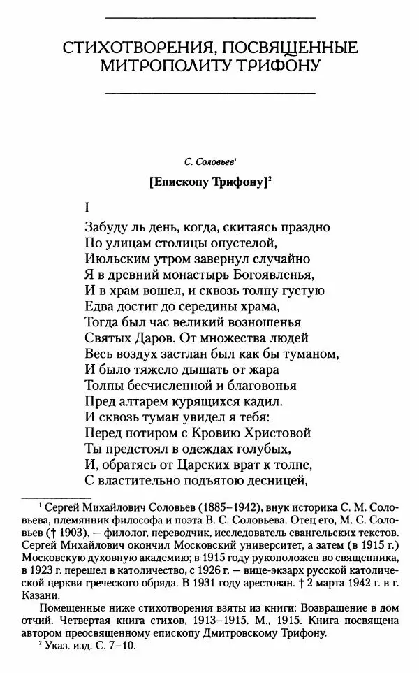 Митрополит Трифон Туркестанов - «Любовь не умирает...»: Из духовного наследия - Страница № 606