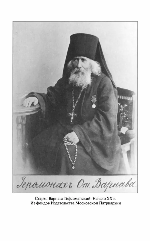 Митрополит Трифон Туркестанов - «Любовь не умирает...»: Из духовного наследия - Страница № 610