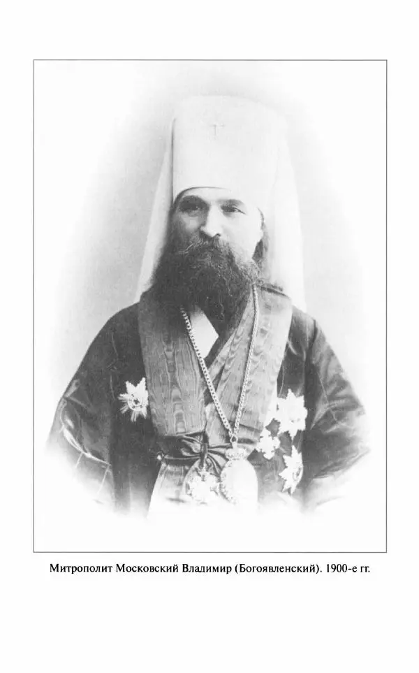 Митрополит Трифон Туркестанов - «Любовь не умирает...»: Из духовного наследия - Страница № 612