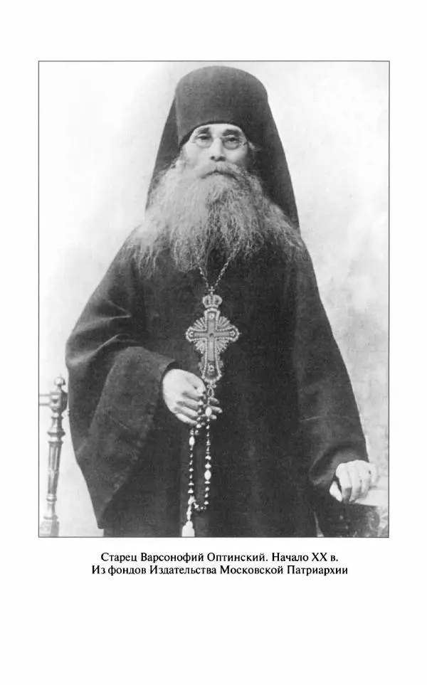 Митрополит Трифон Туркестанов - «Любовь не умирает...»: Из духовного наследия - Страница № 619