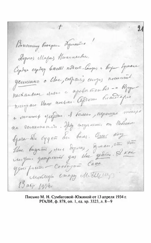 Митрополит Трифон Туркестанов - «Любовь не умирает...»: Из духовного наследия - Страница № 630