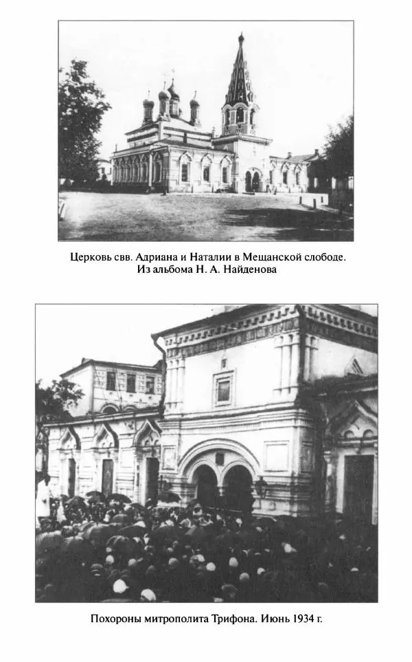Митрополит Трифон Туркестанов - «Любовь не умирает...»: Из духовного наследия - Страница № 636