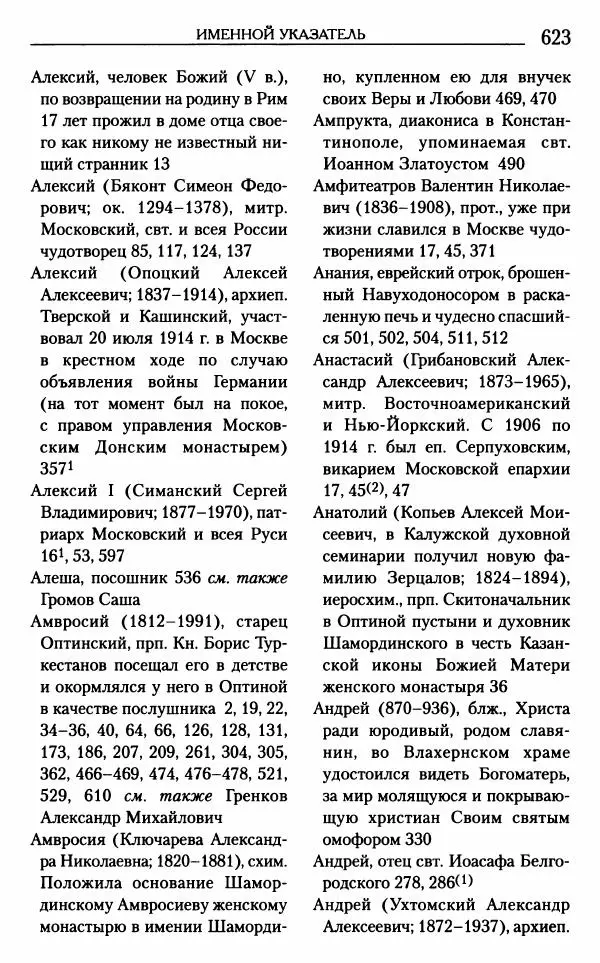 Митрополит Трифон Туркестанов - «Любовь не умирает...»: Из духовного наследия - Страница № 655