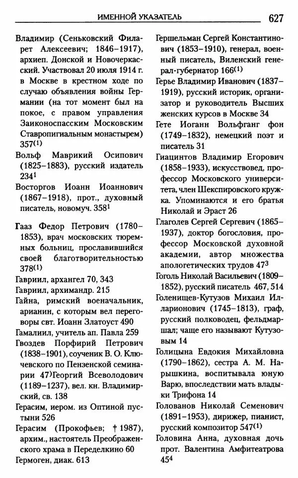 Митрополит Трифон Туркестанов - «Любовь не умирает...»: Из духовного наследия - Страница № 659