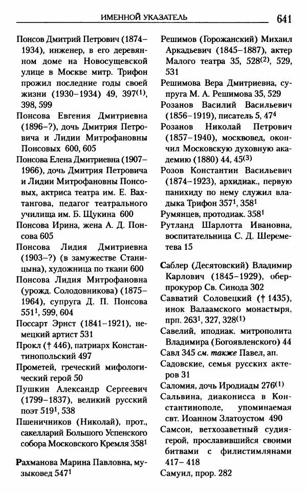 Митрополит Трифон Туркестанов - «Любовь не умирает...»: Из духовного наследия - Страница № 673
