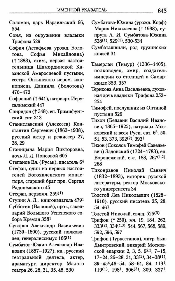 Митрополит Трифон Туркестанов - «Любовь не умирает...»: Из духовного наследия - Страница № 675