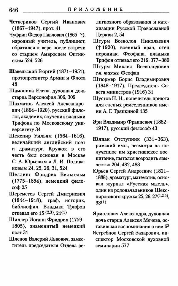 Митрополит Трифон Туркестанов - «Любовь не умирает...»: Из духовного наследия - Страница № 678