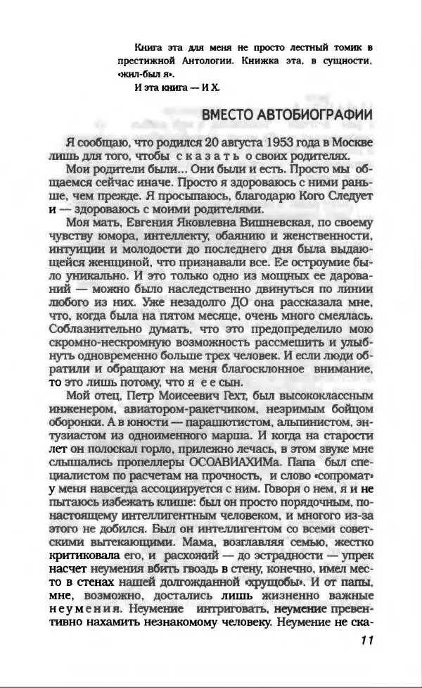 Владимир Вишневский - Антология сатиры и юмора России XX века. Том 13. Владимир Вишневский - Страница № 15