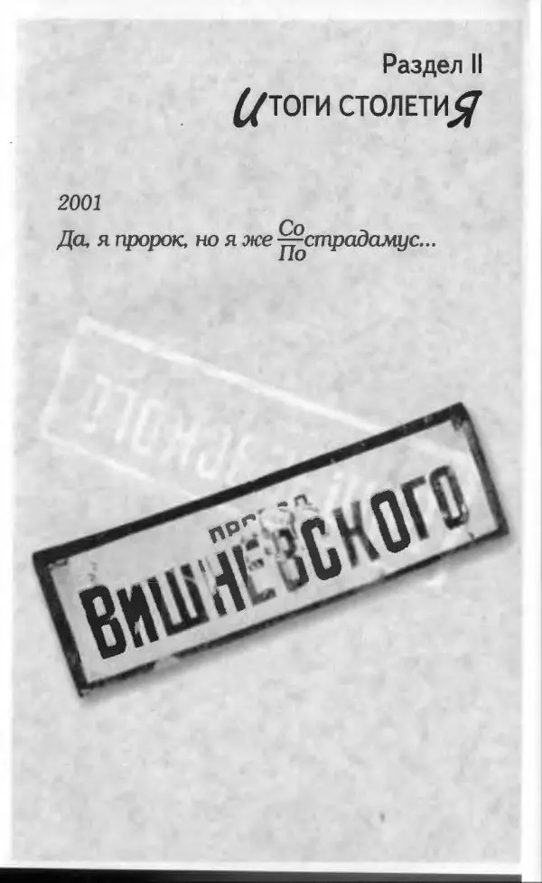 Владимир Вишневский - Антология сатиры и юмора России XX века. Том 13. Владимир Вишневский - Страница № 23