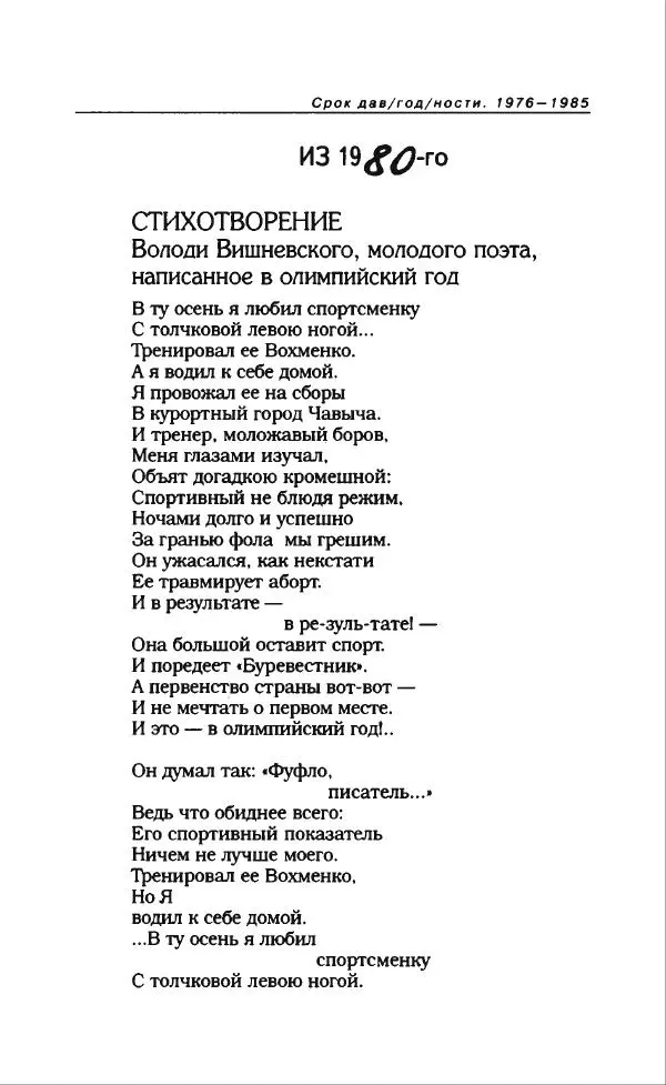Владимир Вишневский - Антология сатиры и юмора России XX века. Том 13. Владимир Вишневский - Страница № 53