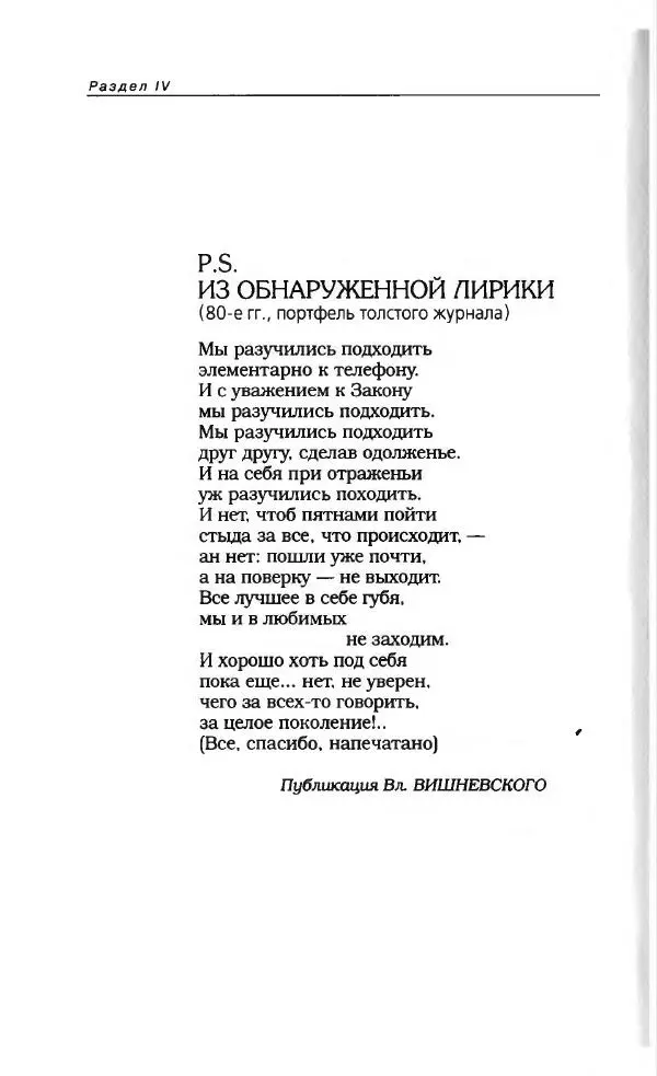 Владимир Вишневский - Антология сатиры и юмора России XX века. Том 13. Владимир Вишневский - Страница № 82