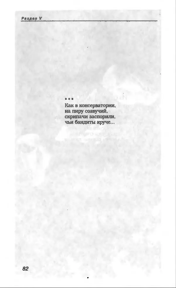 Владимир Вишневский - Антология сатиры и юмора России XX века. Том 13. Владимир Вишневский - Страница № 86
