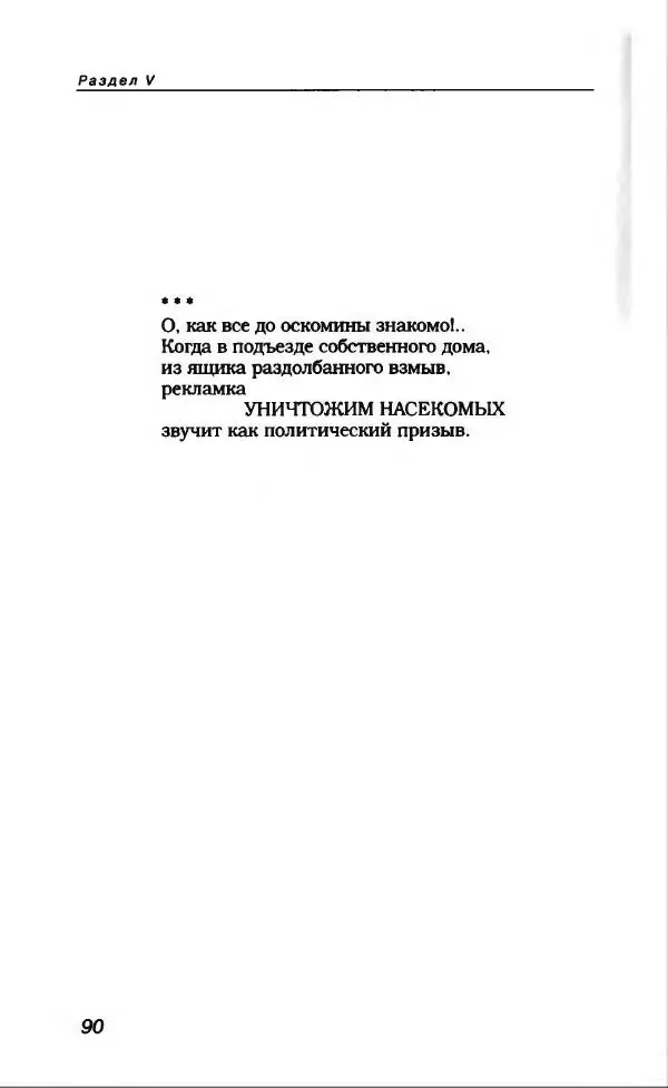 Владимир Вишневский - Антология сатиры и юмора России XX века. Том 13. Владимир Вишневский - Страница № 94