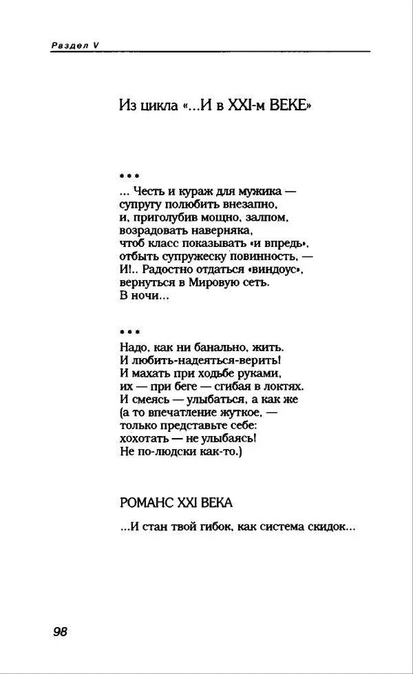 Владимир Вишневский - Антология сатиры и юмора России XX века. Том 13. Владимир Вишневский - Страница № 102