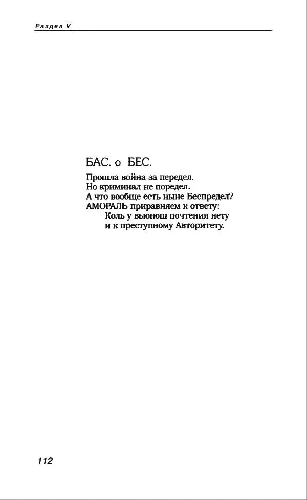 Владимир Вишневский - Антология сатиры и юмора России XX века. Том 13. Владимир Вишневский - Страница № 116