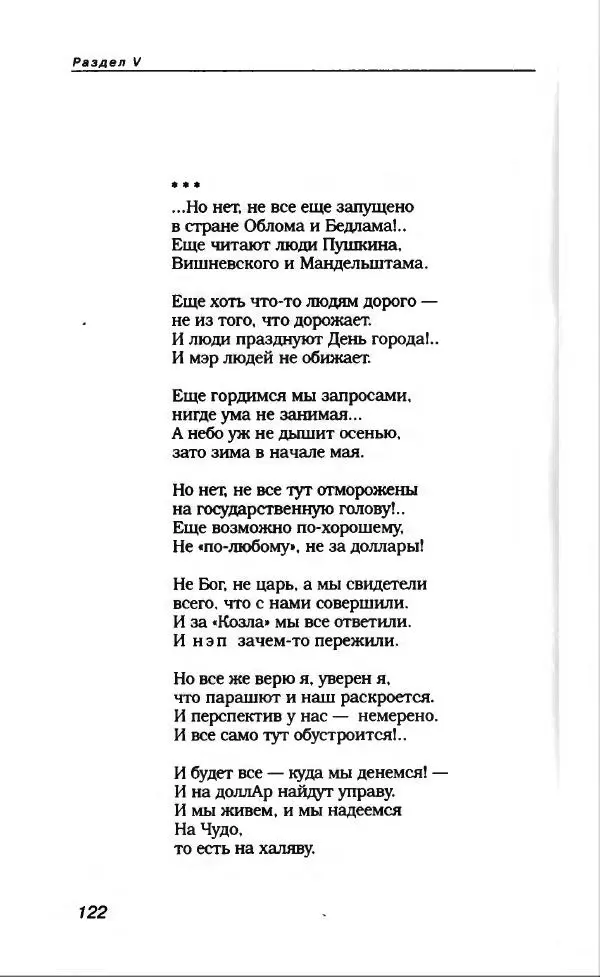 Владимир Вишневский - Антология сатиры и юмора России XX века. Том 13. Владимир Вишневский - Страница № 126