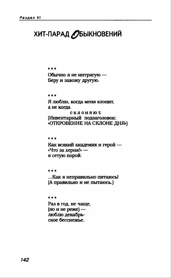 Владимир Вишневский - Антология сатиры и юмора России XX века. Том 13. Владимир Вишневский - Страница № 146