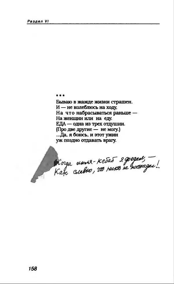 Владимир Вишневский - Антология сатиры и юмора России XX века. Том 13. Владимир Вишневский - Страница № 162