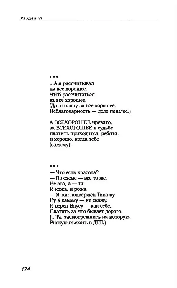 Владимир Вишневский - Антология сатиры и юмора России XX века. Том 13. Владимир Вишневский - Страница № 194