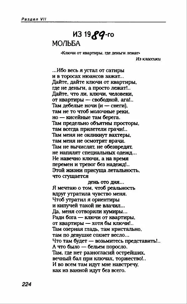 Владимир Вишневский - Антология сатиры и юмора России XX века. Том 13. Владимир Вишневский - Страница № 244