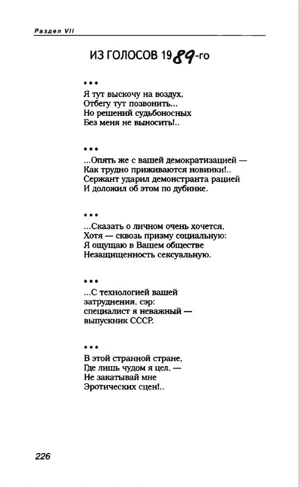 Владимир Вишневский - Антология сатиры и юмора России XX века. Том 13. Владимир Вишневский - Страница № 246