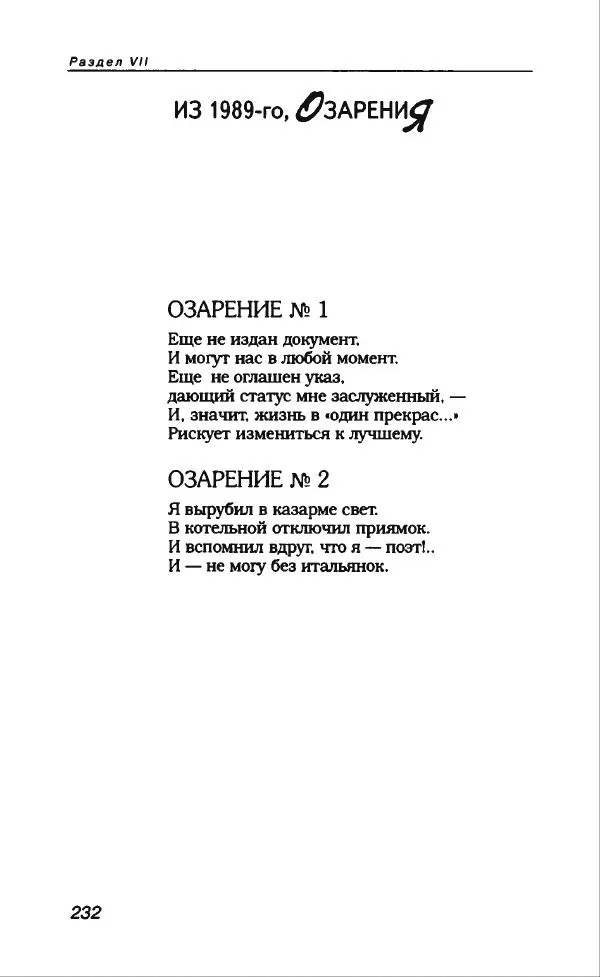 Владимир Вишневский - Антология сатиры и юмора России XX века. Том 13. Владимир Вишневский - Страница № 252