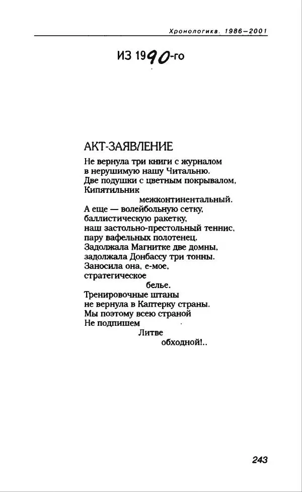 Владимир Вишневский - Антология сатиры и юмора России XX века. Том 13. Владимир Вишневский - Страница № 263