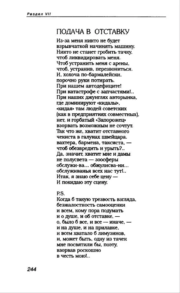 Владимир Вишневский - Антология сатиры и юмора России XX века. Том 13. Владимир Вишневский - Страница № 264