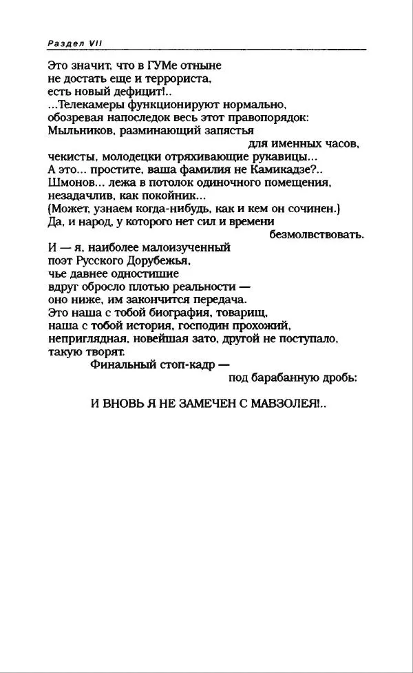 Владимир Вишневский - Антология сатиры и юмора России XX века. Том 13. Владимир Вишневский - Страница № 268