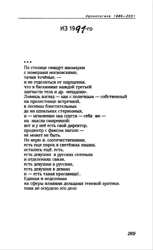 Владимир Вишневский - Антология сатиры и юмора России XX века. Том 13. Владимир Вишневский - Страница № 289