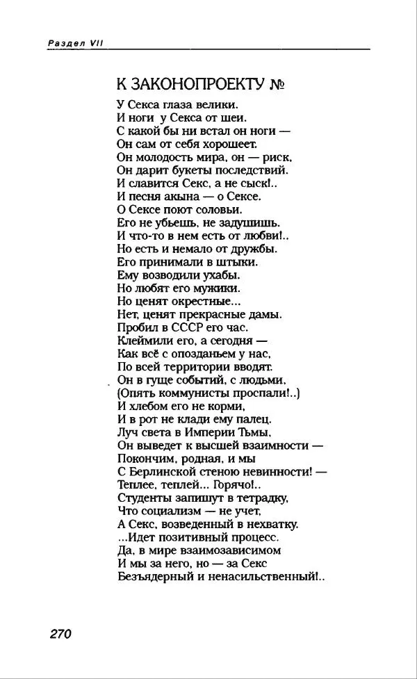 Владимир Вишневский - Антология сатиры и юмора России XX века. Том 13. Владимир Вишневский - Страница № 290