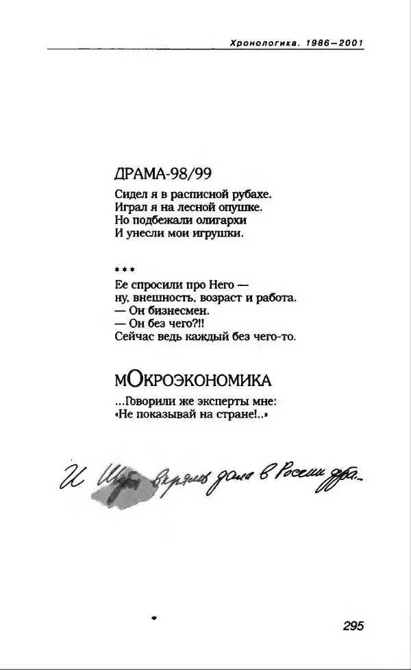 Владимир Вишневский - Антология сатиры и юмора России XX века. Том 13. Владимир Вишневский - Страница № 315