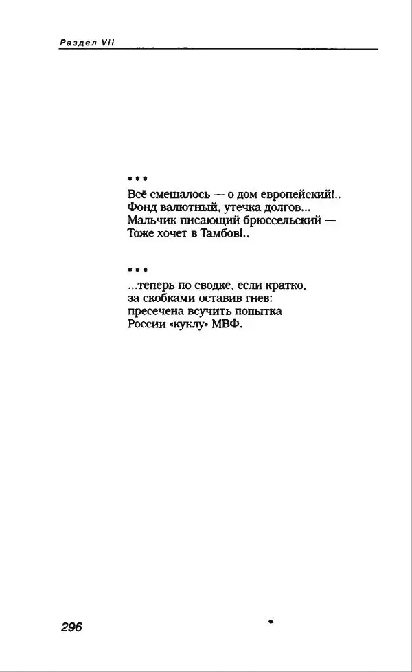 Владимир Вишневский - Антология сатиры и юмора России XX века. Том 13. Владимир Вишневский - Страница № 316